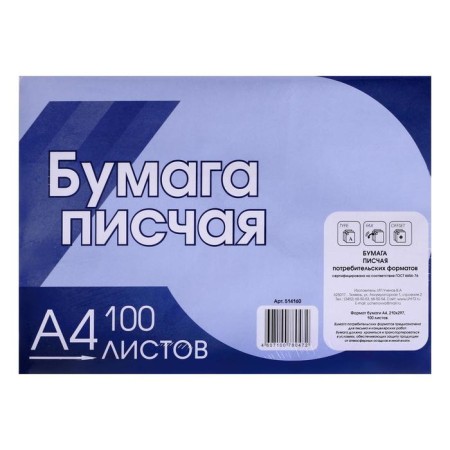 A4, 100 sheets, density 65 g/m², whiteness 92-96%, economy, in film