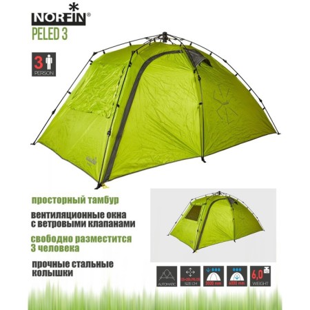 Tent machine gun. 3 seats. Norfin Peled 3 NF-9