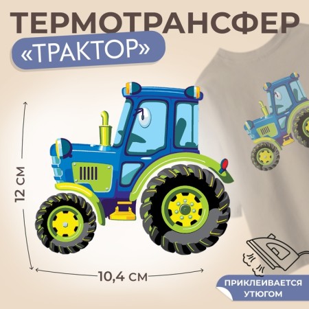 Tractor Termeranster, 12 × 10.4 cm