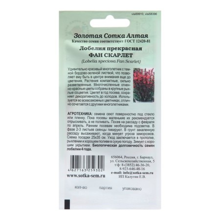 Fan Scarle Lobelia Flowers, 5 pcs-1