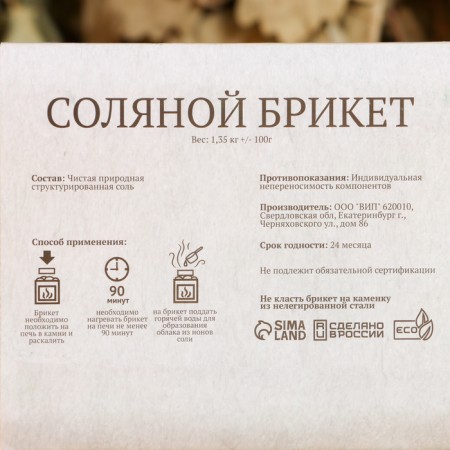 Salt briquette, 1.35 kg "Dobroparov"-3