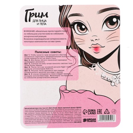 Makeup for the face and body "cat"-2