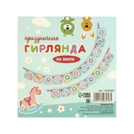 Girlyanda "Happy Girls!" Multi -colored flags, 300 cm-1