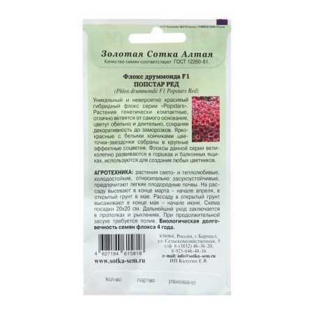 Flowers Flox "Popstar Red", 5 pcs-1