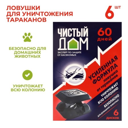 A trap insecticide reinforced action from the cockroaches "Clean House", 6 pcs