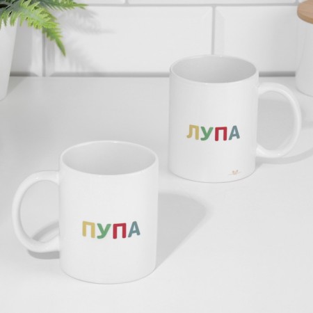 Кружка "Пупа и Лупа", 320 мл
