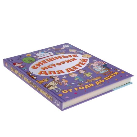 Funny stories for children from year to five. Dragunsky V.Yu., Uspensky E.Yu., Oster G.B.-2