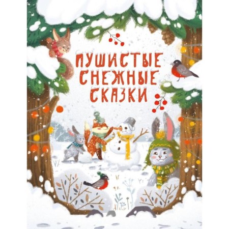 Fluffy snow fairy tales
