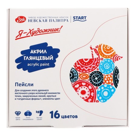 Acrylic paint, set of 16 colors x 15 ml, "I am an artist!", Glossy-8