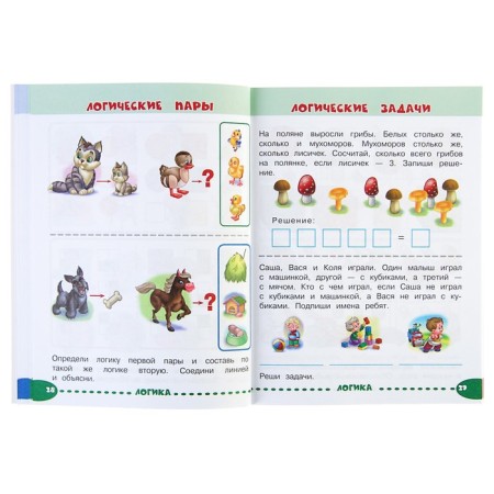 We are engaged with mom. Training tasks for small geniuses 6-7 years old. Alexandrova O.V.-4