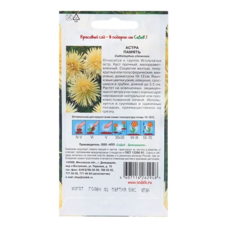 Flowers of Astra "Memory", Euro, 0.2 g-1