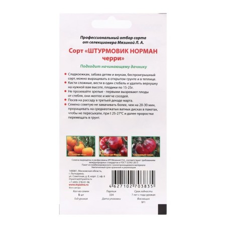 Semen Tomat "Stormwriter Norman", 5 pcs-1