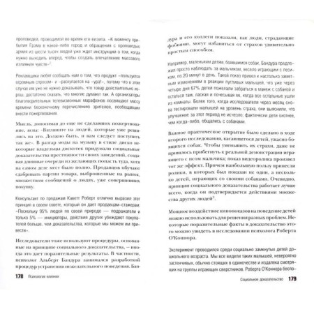 Психология влияния. Чалдини Р.-3