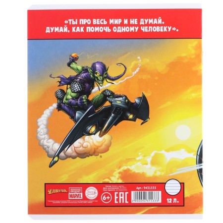 Notebook in a ruler of 12 sheets, 5 types of mix, cover coated cardboard, spider-man-5