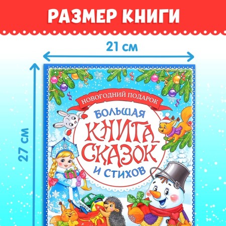 The book in solid binding “New Year's Book of Tales and Poems”, 96 p.-1