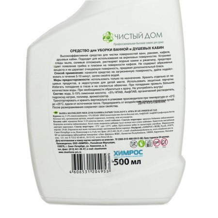 Clean Home bathroom and shower cabin, 500 ml-3