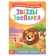 “We read by syllables” a book with stickers “Zoo Stars”, 12 p.
