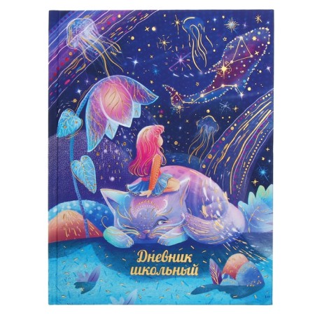 Universal Grade 1-11 Diary, 48 sheets "Magic World", hard cover, Soft Touch lamination, foil embossing, offset block