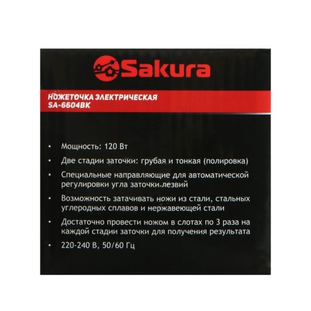 Sakura SA-6604BK knives sharpener, electric, 120 watts, black-9