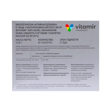 Hyaluronic acid "Vitamir" Anti-Auging, moisturizing the skin, flexibility of joints, 30 tablets-2
