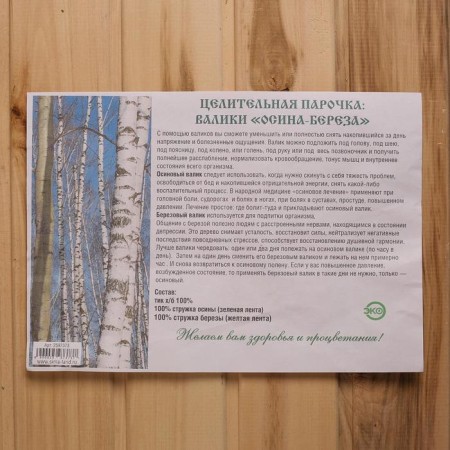 Valiki "Healing couple", included a birch chips roller, a roller made of aspen chips-4