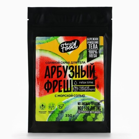 Скраб для тела соляной, 250 г, аромат арбуза, BEAUTY FOOD-1