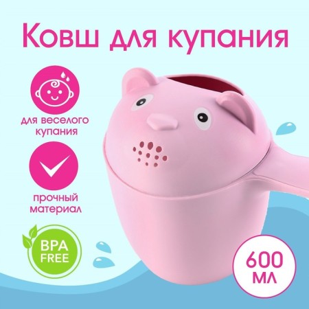 Plastic bucket for bathing and shampooing, children's bath bucket "Bear", 600 ml., With a leachka, pink color