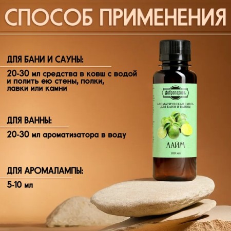 Fragrance for the bath and bath "Lime" natural, 100 ml "Dobroparov"-2