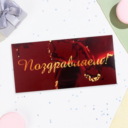 Money envelope "Congratulations!" Burgundy background, 16x8 cm