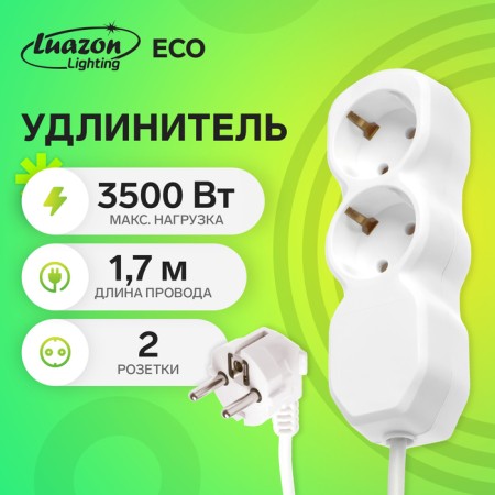 Extension cord Luazon Lighting Eco, 2 sockets, 1.7 m, 16 A, 3500 W, PVS 3x1 mm2, s/k
