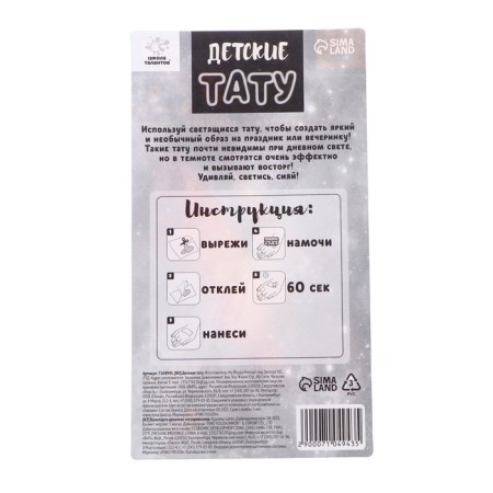 Set of children's tattoos, glow in the dark, 2 sheets-3