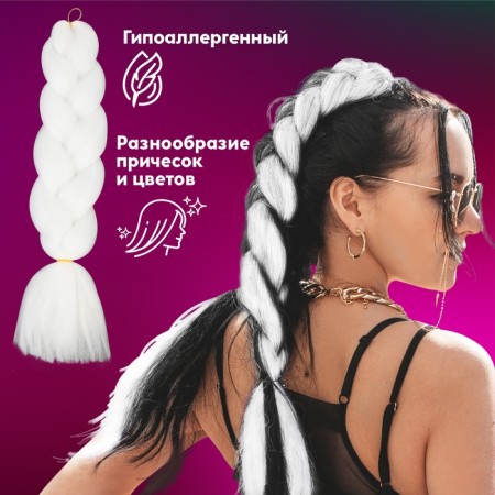 Zumba Kanecalon is monophonic, corrugated, 60 cm, 100 g, white color (#ay9)-1