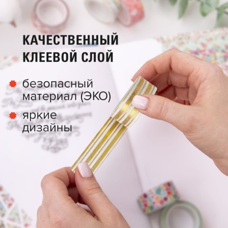 Adhesive Washi durles for decor with foil golden, 15 mm x 3 m (set 7 pcs) rice paper-6