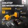 Battery PRC CCCOMILE DENZEL CP-30, 18 V, Li-Ion, 2 Ah, 40 move/min, charge time 60 minutes