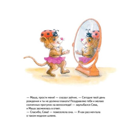 Seva Bunny is going on a birthday! Useful fairy tales. Petrova S.-2