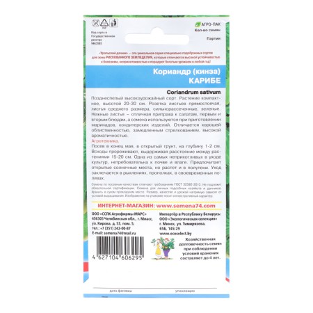 Coriander seeds "Caribbean", 2 g-1