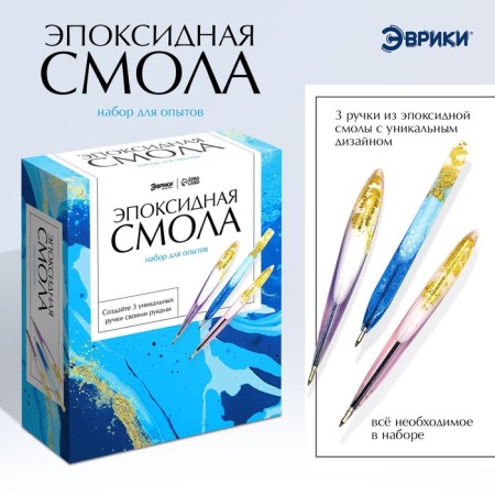 Set for experiments "epoxy resin", pens