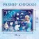 Album 250 stickers "Cold heart", 17 × 24 cm, 12 pp., Disney