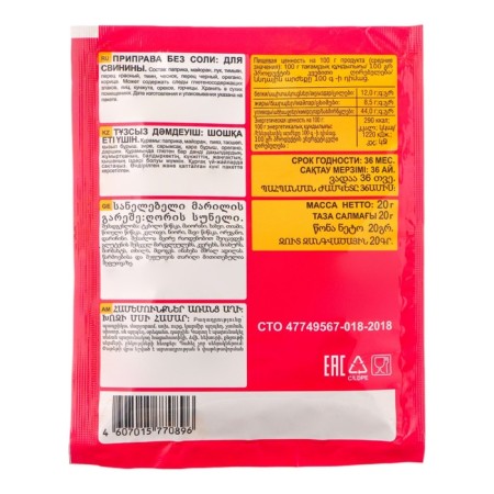 EV New for pork 20g-1