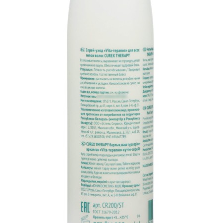 Curex Therape spray for all hair types, 200 ml-1
