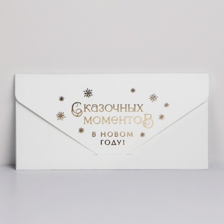 Gift envelope "Fairytale moments", balls, software touch, embossing, 19 x 9.2 cm, New Year-1