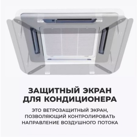 Screen for ceiling air conditioning 850 × 850, plastic 2 mm, in a protective film-1