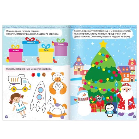 A set of books with stickers "New Year's Joy", 2 pcs. 12 p.-2