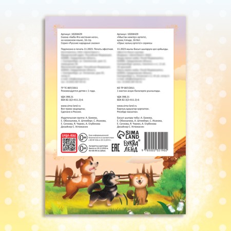 The fairy tale "Baba Yaga Bone Leg", in Kazakh, 16 p.-7