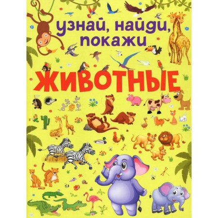 Animals. Domanskaya L.V.