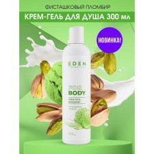 Крем гель для душа EDEN "Фисташковый пломбир", 300 мл