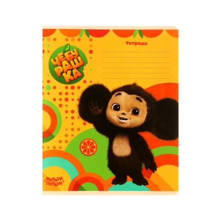 Notebook of 12 sheets in the cage of the multi-gun "Cheburashka", cover coated cardboard, an offset unit, 70 g/m2-5