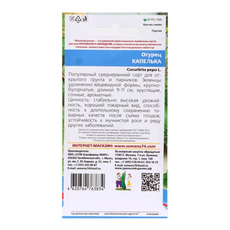 Seeds of cucumber "Drop", 10 pcs-1