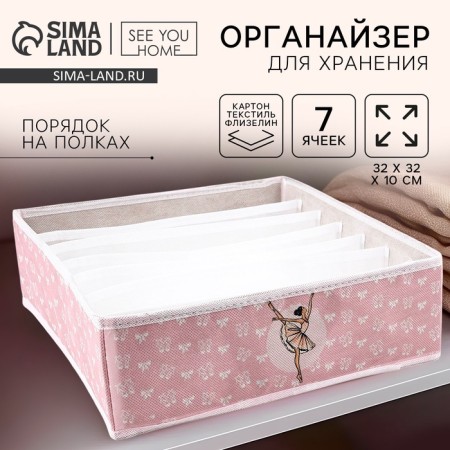 Organizer for storage, coffee for linen 7 cells "Ballerina", 32 x 32 x 10 cm