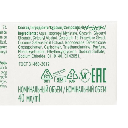 Facial cream "Nevskaya Cosmetics", cucumber, moisturizing, tonic, improving the complexion, 40 ml-2